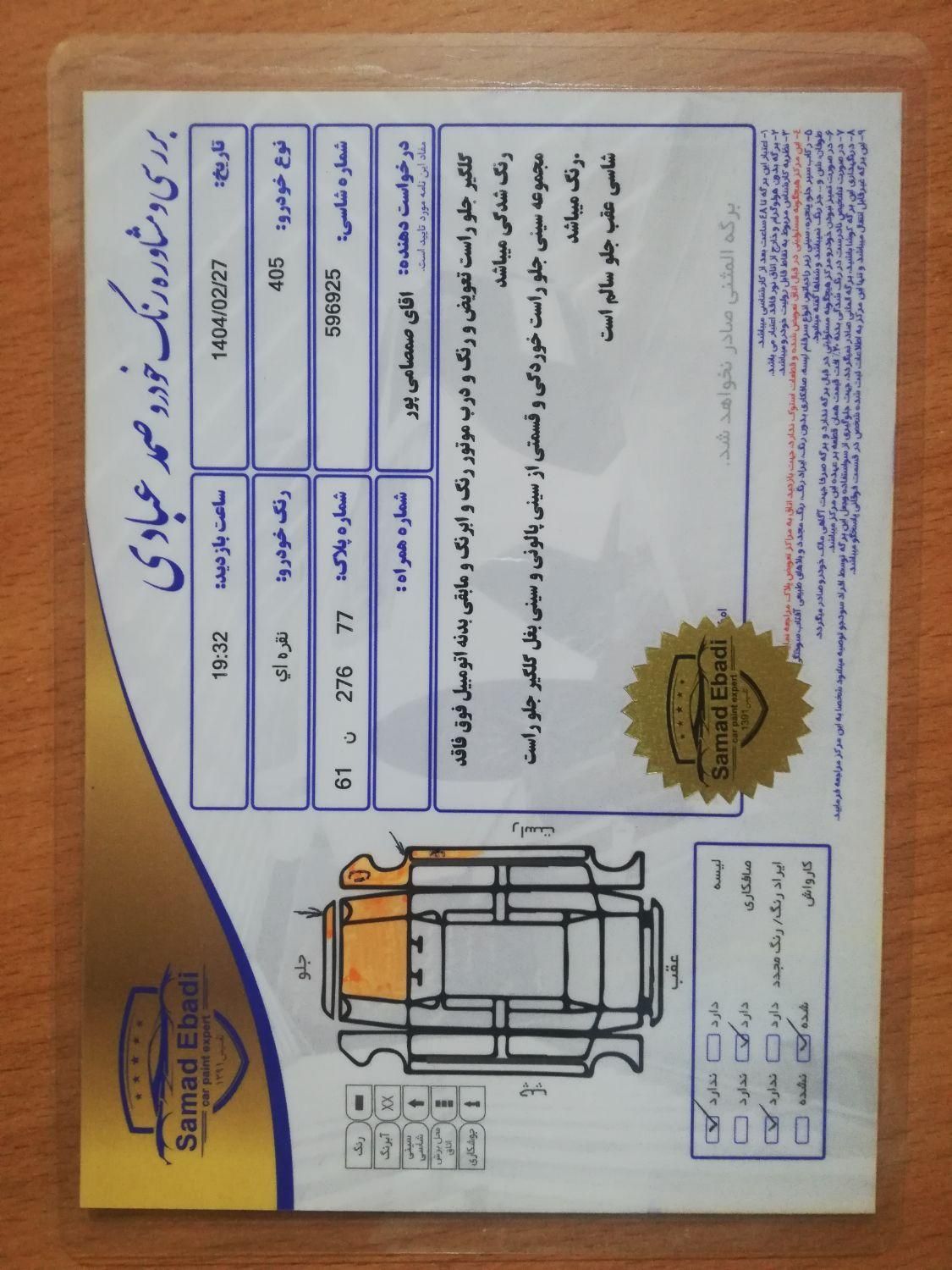 پژو 405 GLX - 1391