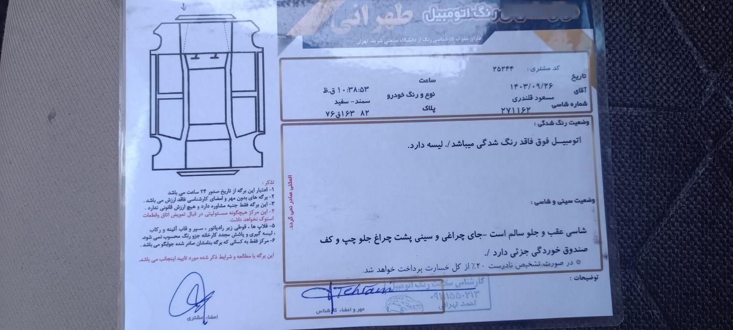 سمند LX EF7 دوگانه سوز - 1396