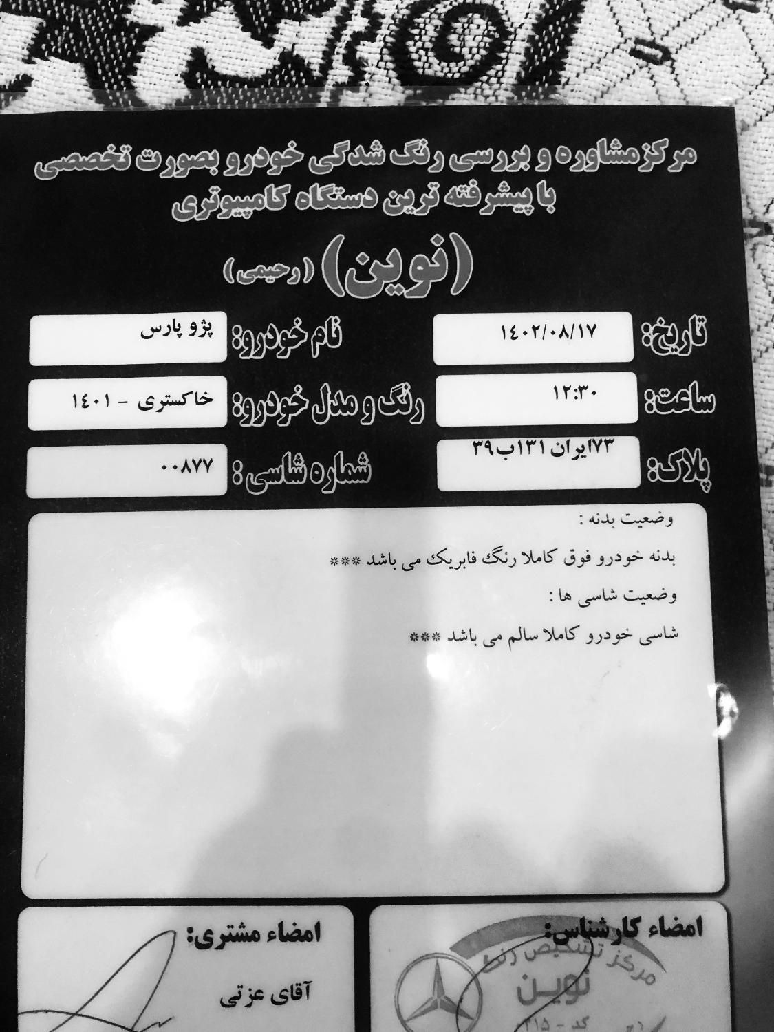 پژو پارس سال - 1401
