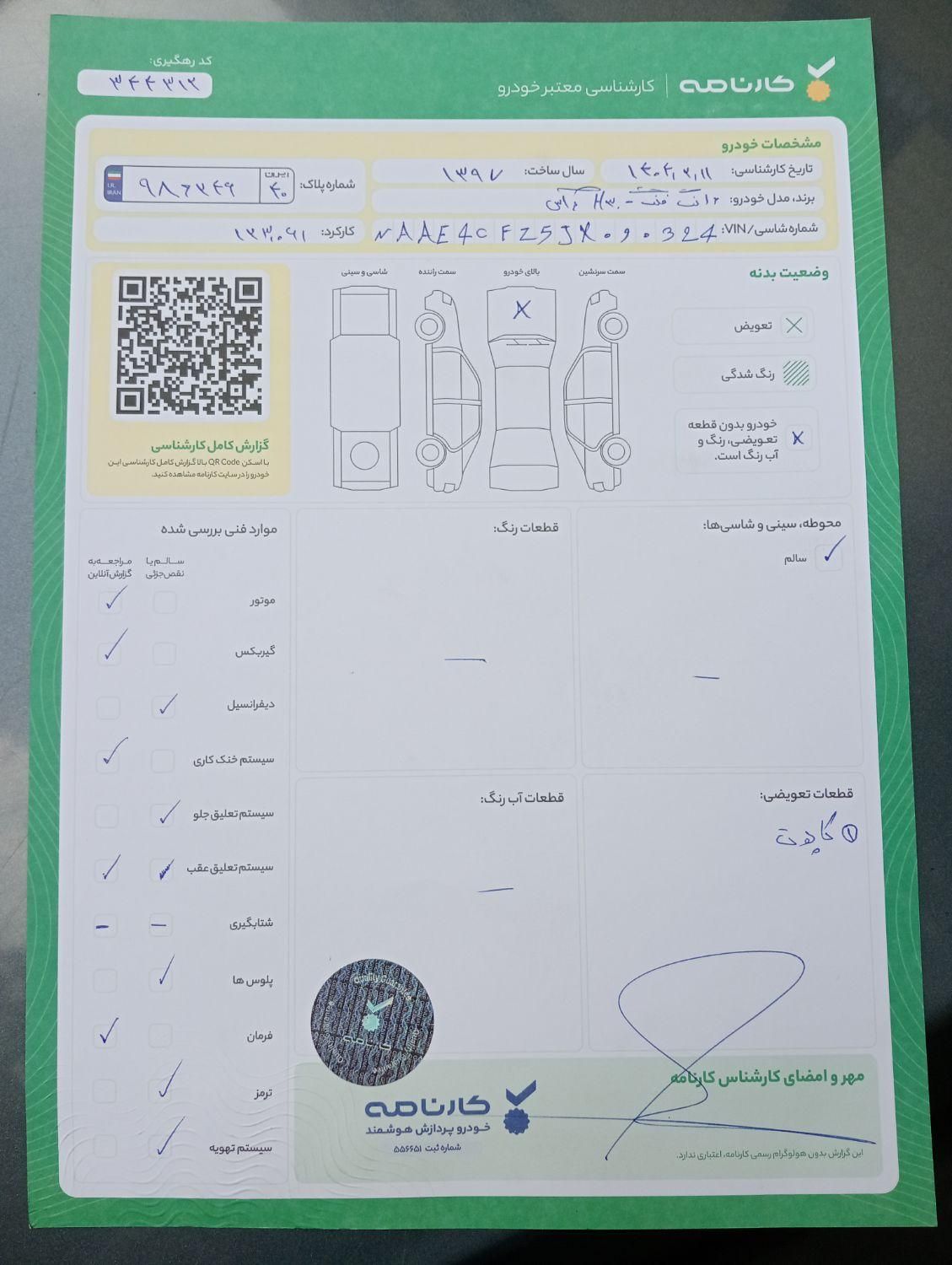 دانگ فنگ H30 کراس اتوماتیک - 1397