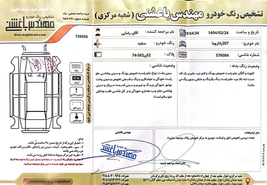 پژو 207 پانوراما دنده‌ای - 1401