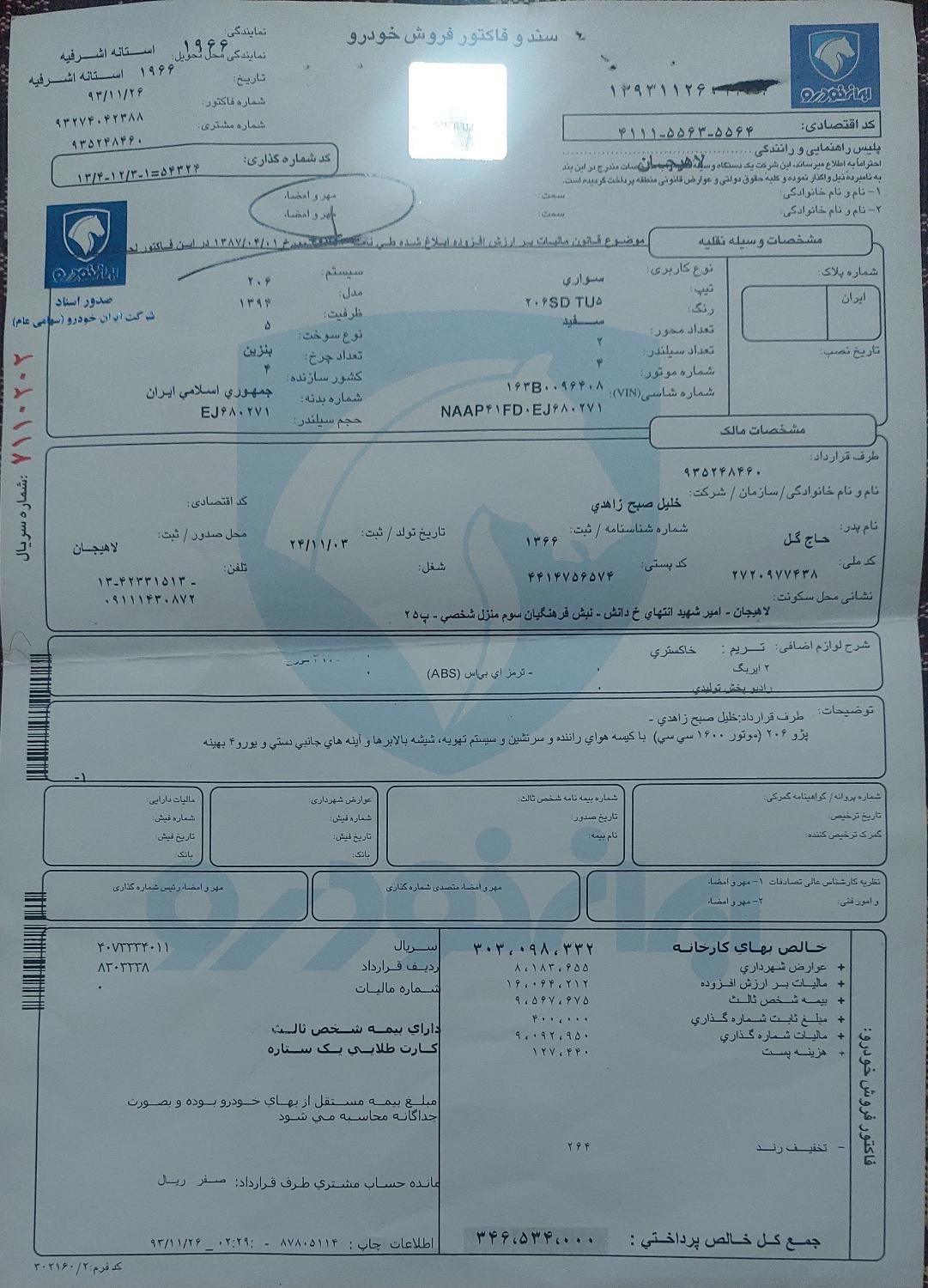 پژو 206 تیپ 5 - 1394