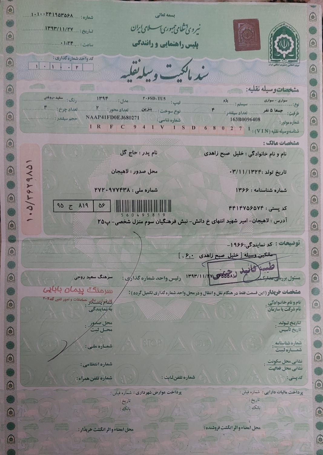 پژو 206 تیپ 5 - 1394