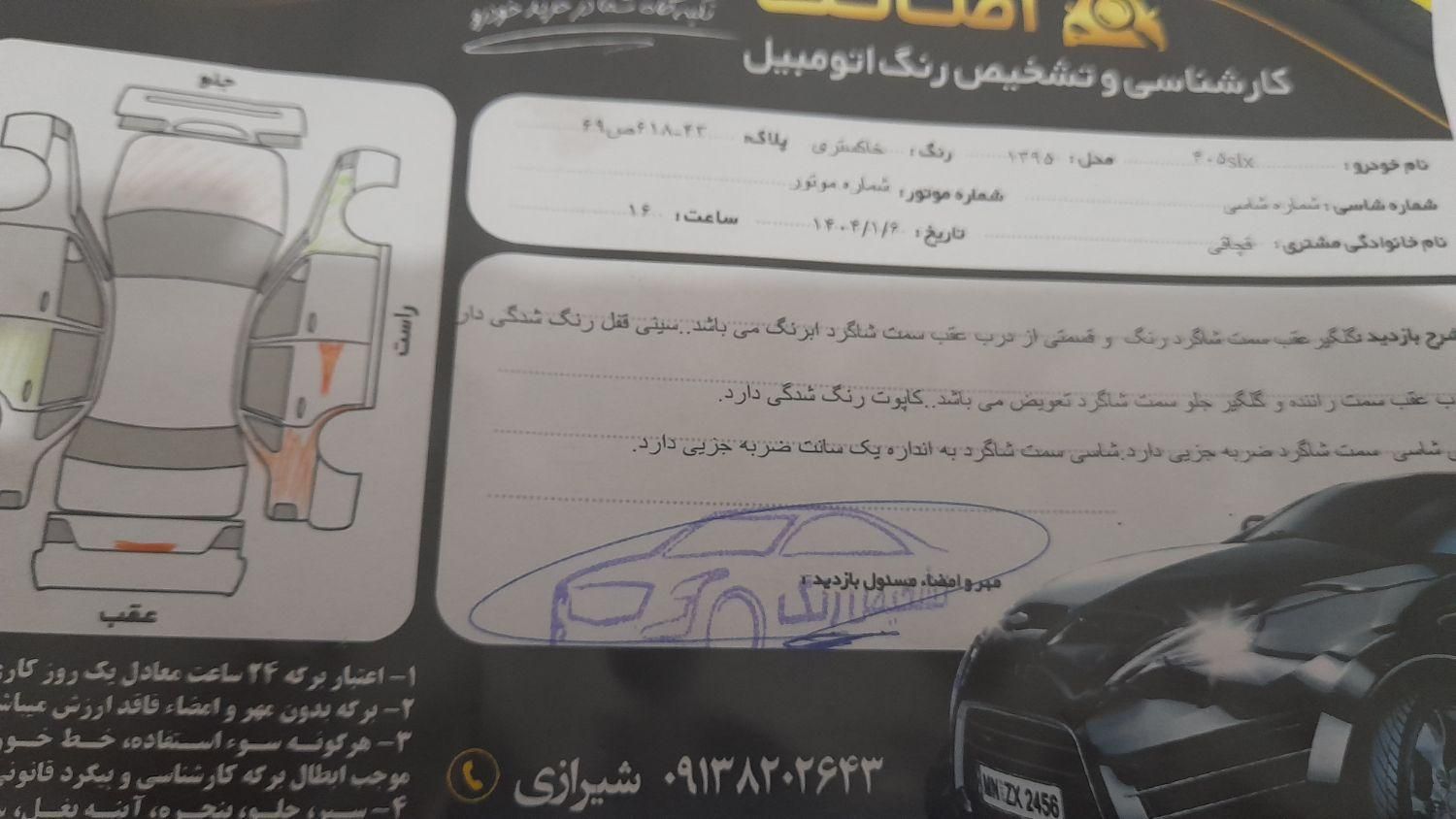 پژو 405 SLX بنزینی TU5 - 1395