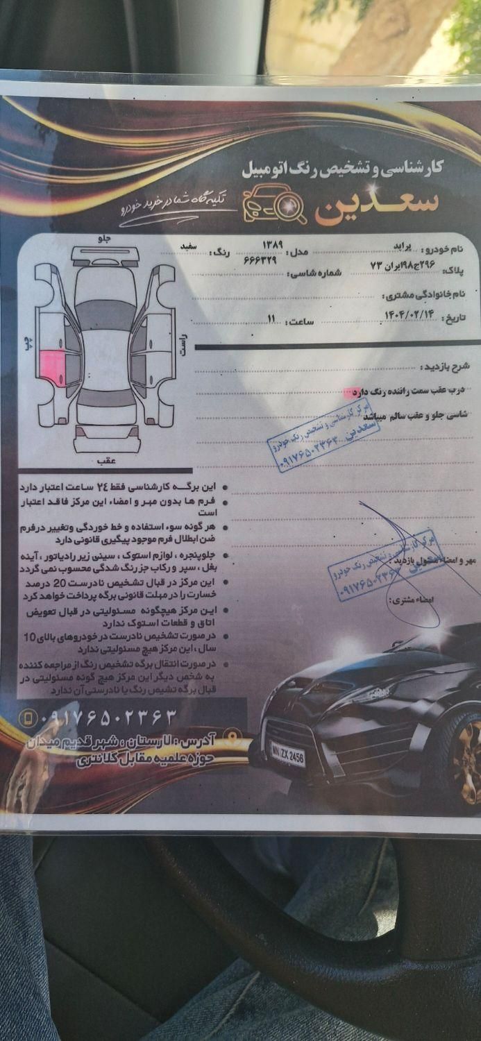 پراید صبا دنده‌ای - 1389