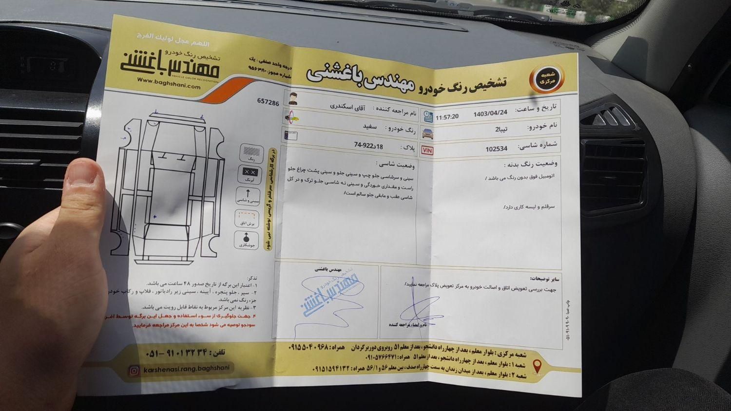 تیبا صندوق دار SX - 1396
