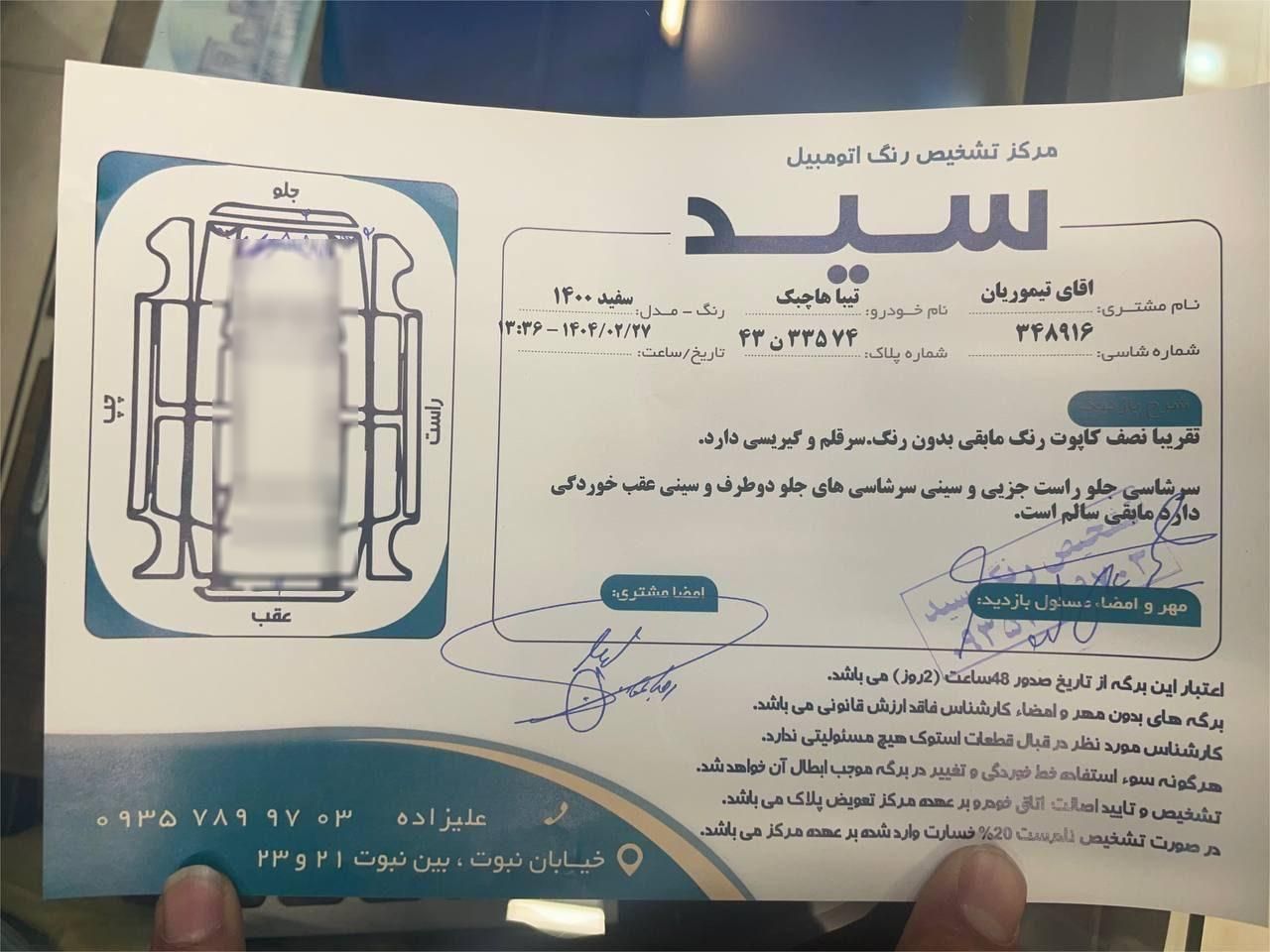 تیبا 2 EX - 1400