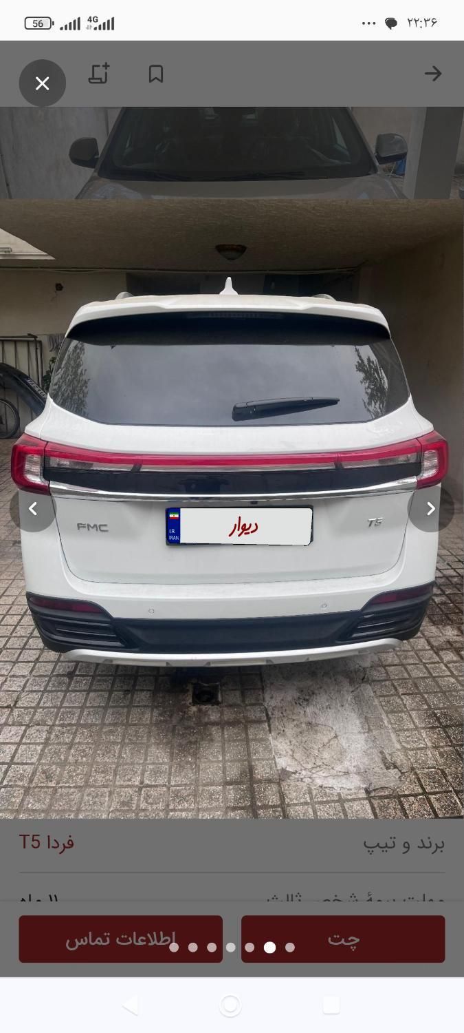 خودرو فردا، T5 آگهی ann_18112964