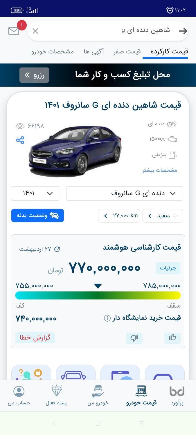 شاهین G دنده ای - 1401