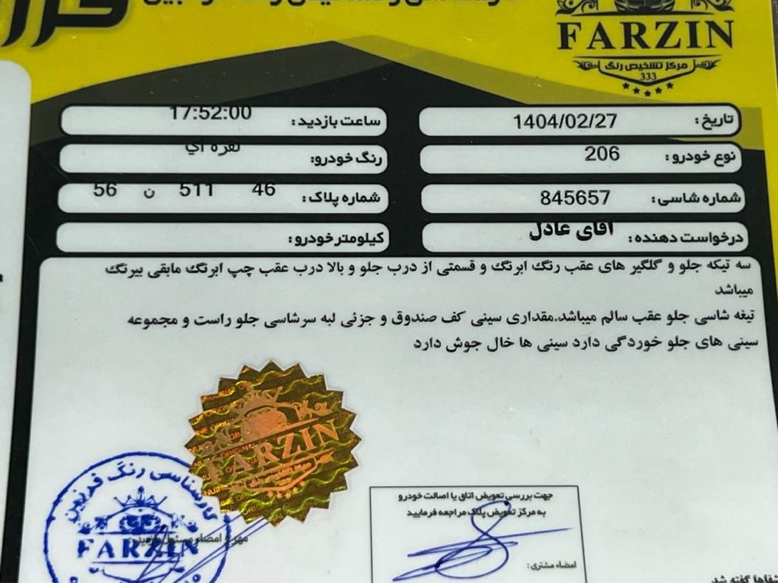 پژو 206 تیپ 2 - 1385