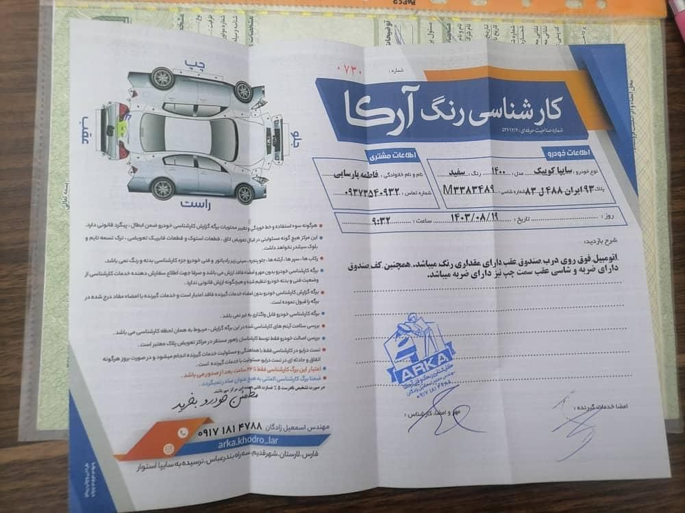 کوییک S دنده ای - 1400