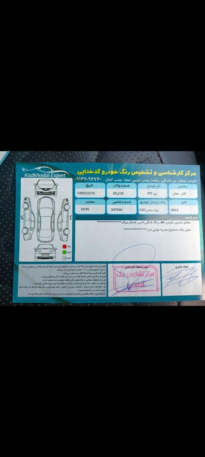 پژو 207 اتوماتیک - 1397