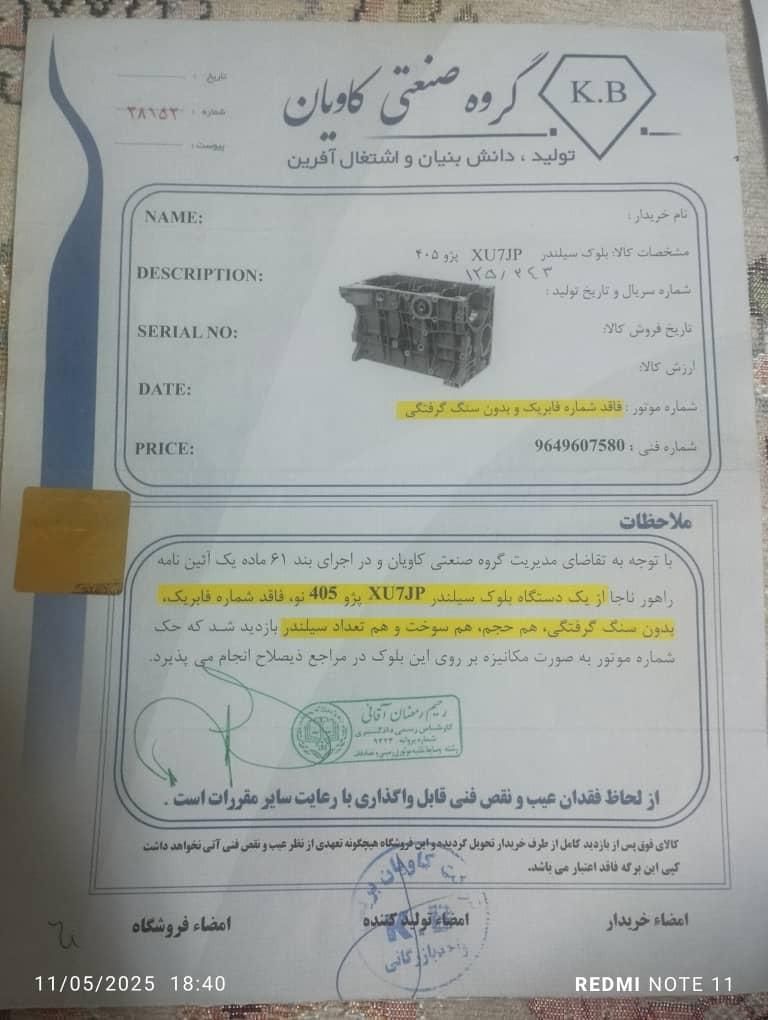 پژو پارس XU7ساده - 1385