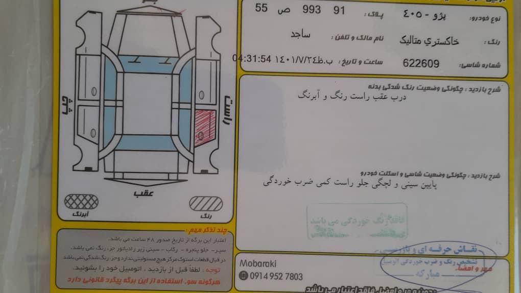 پژو 405 GLX - 1392