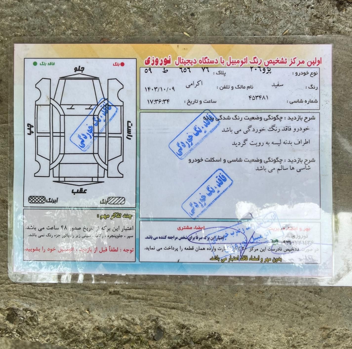 پژو 206 تیپ 5 - 1392