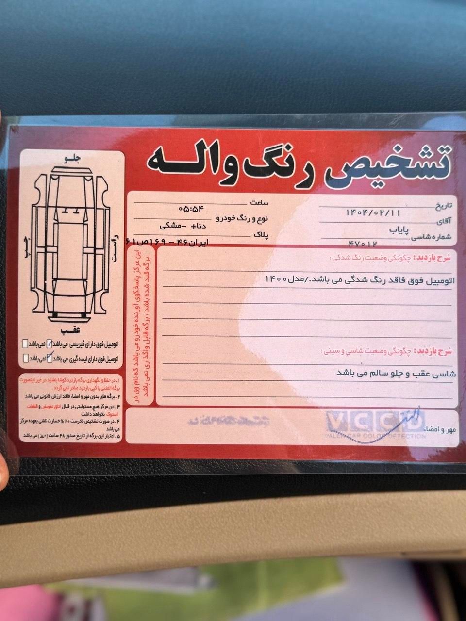 دنا پلاس تیپ ۲ دنده‌ای - 1400