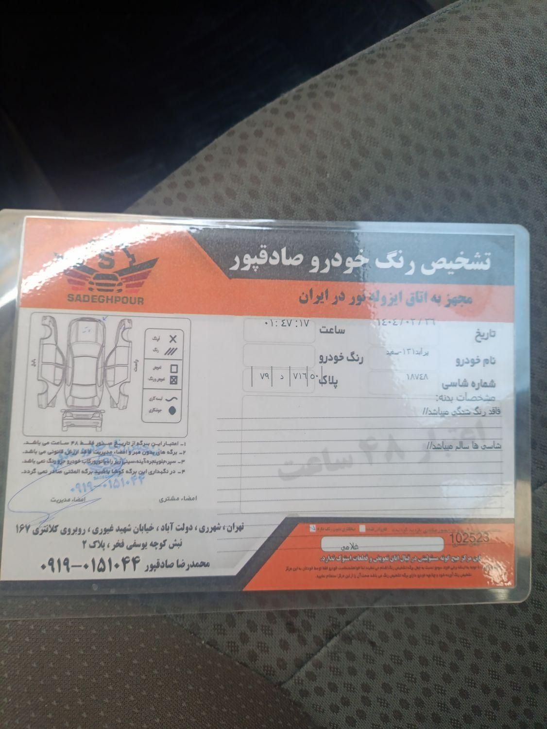 پراید 131 SE - 1399