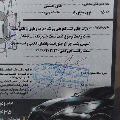 پژو پارس سال - 1395