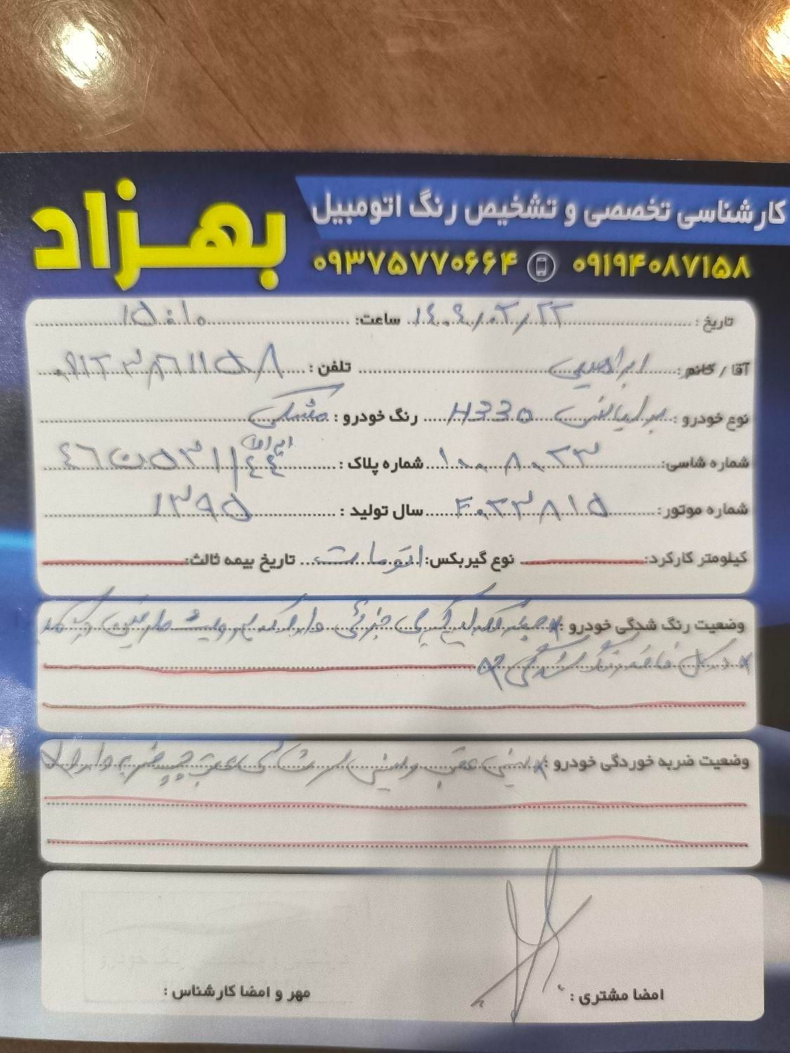 برلیانس H330 اتوماتیک 1500 - 2016