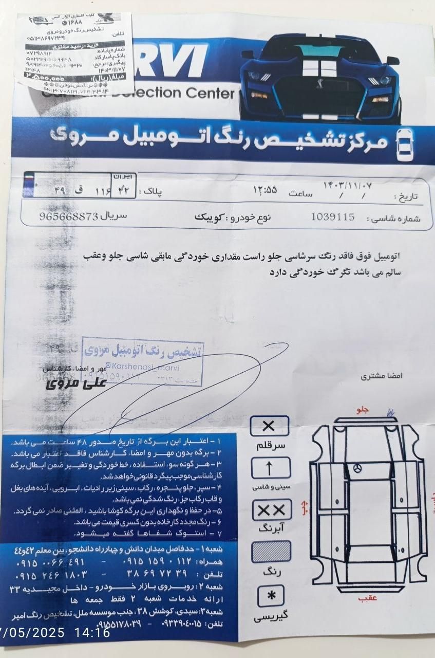 کوییک S دنده ای - 1402