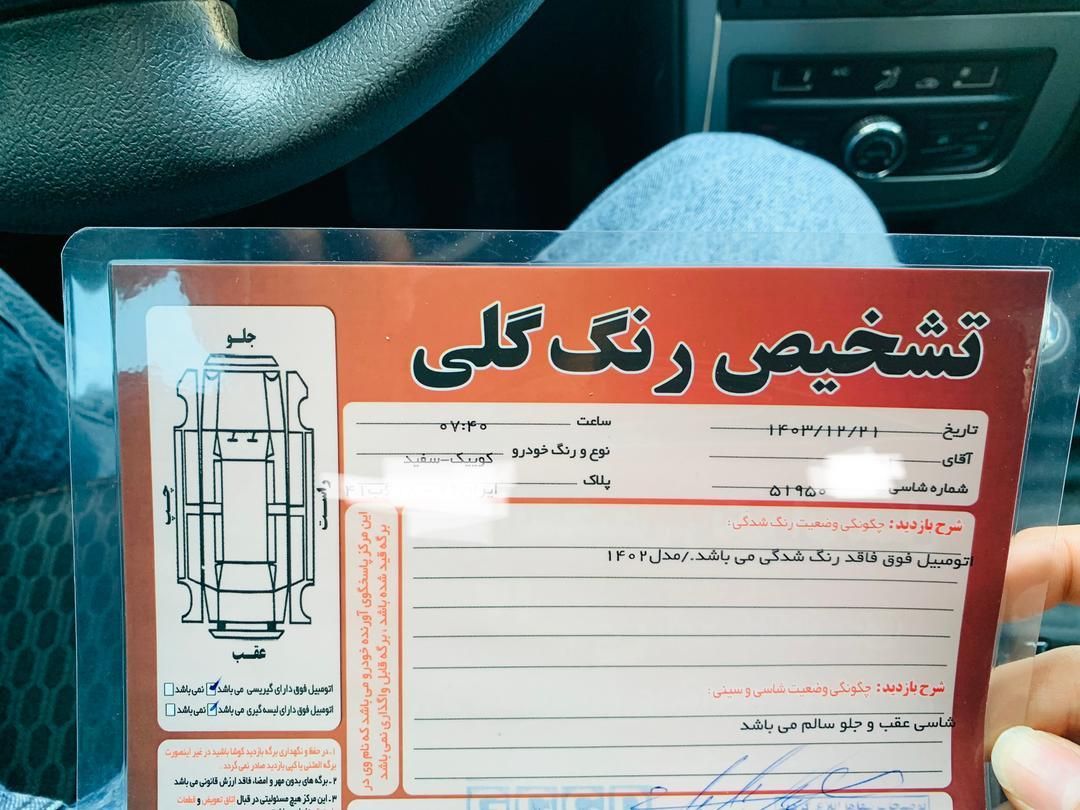 کوییک S دنده ای - 1402