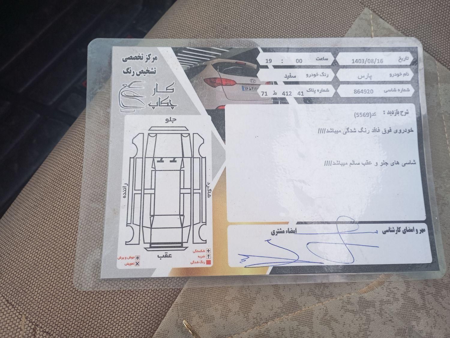 پژو پارس سال - 1395