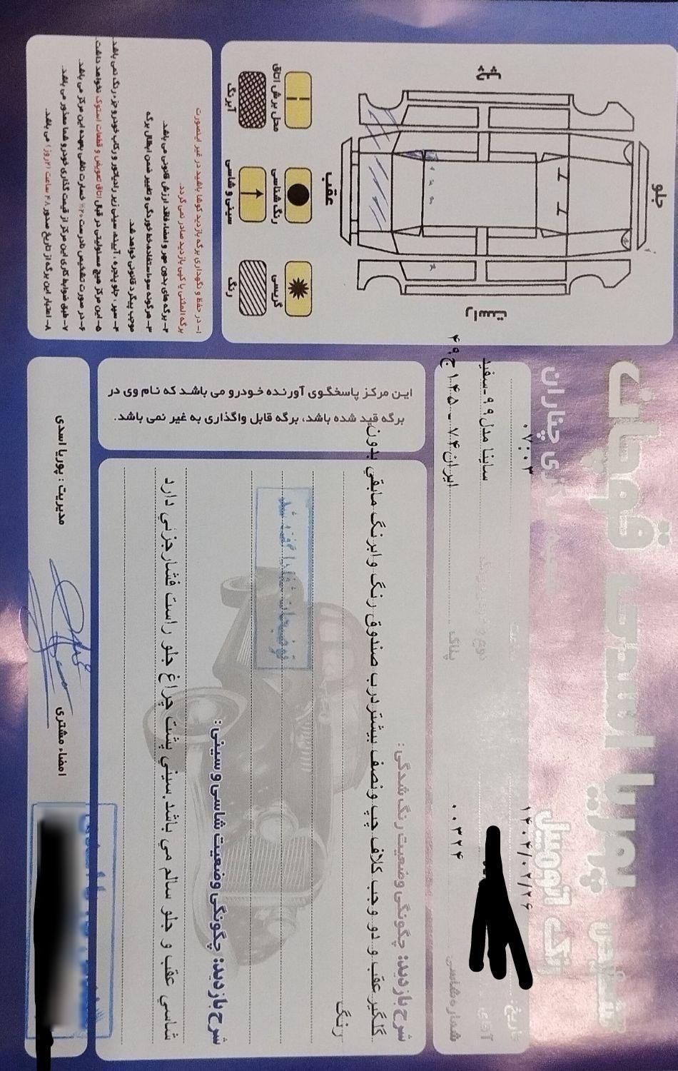ساینا EX دنده‌ای - - 1399