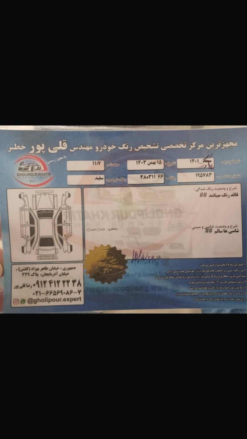 پژو پارس XU7P - 1401