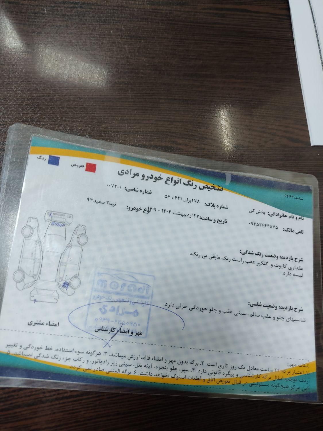 تیبا 2 EX - 1393