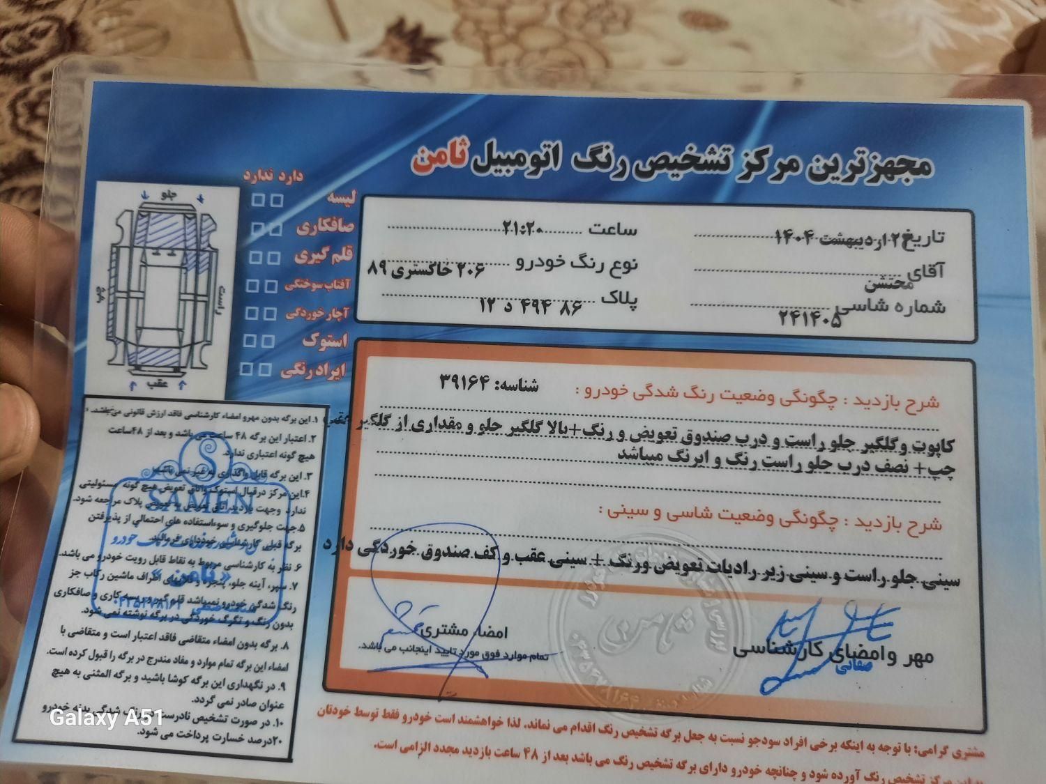 پژو 206 SD v20 - 1389