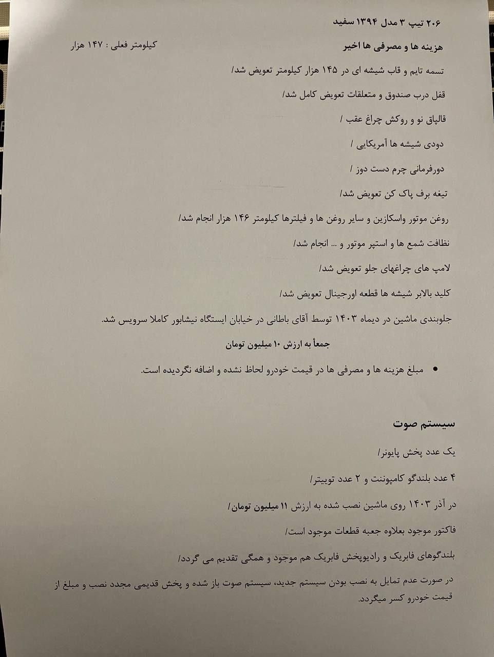 پژو 206 تیپ 3 - 1394
