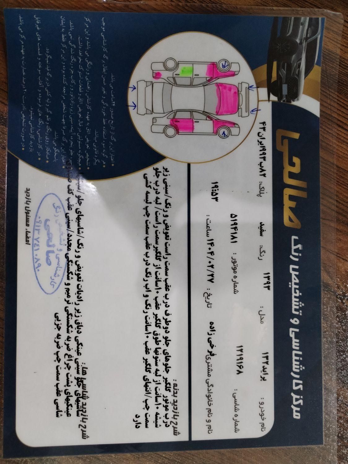 پراید 132 SE - 1393