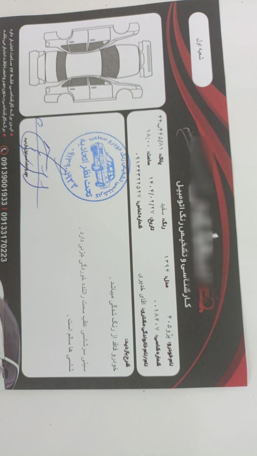 پژو 405 SLX بنزینی TU5 - 1394