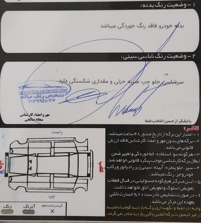 تیبا 2 EX - 1400