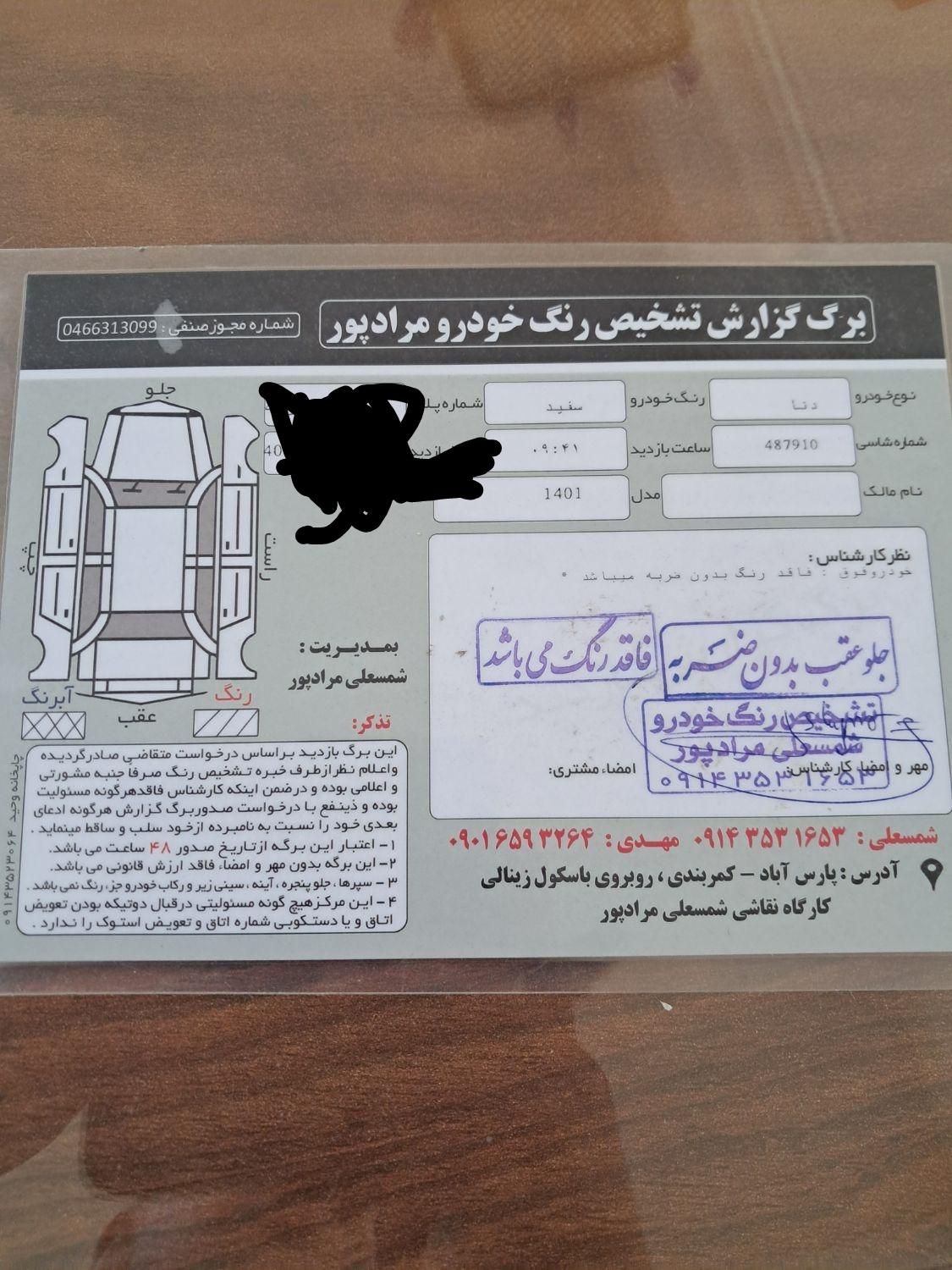 دنا پلاس اتوماتیک توربو - 1401