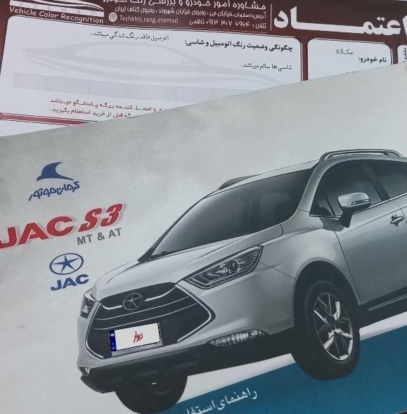 جک S3 اتوماتیک - 2022