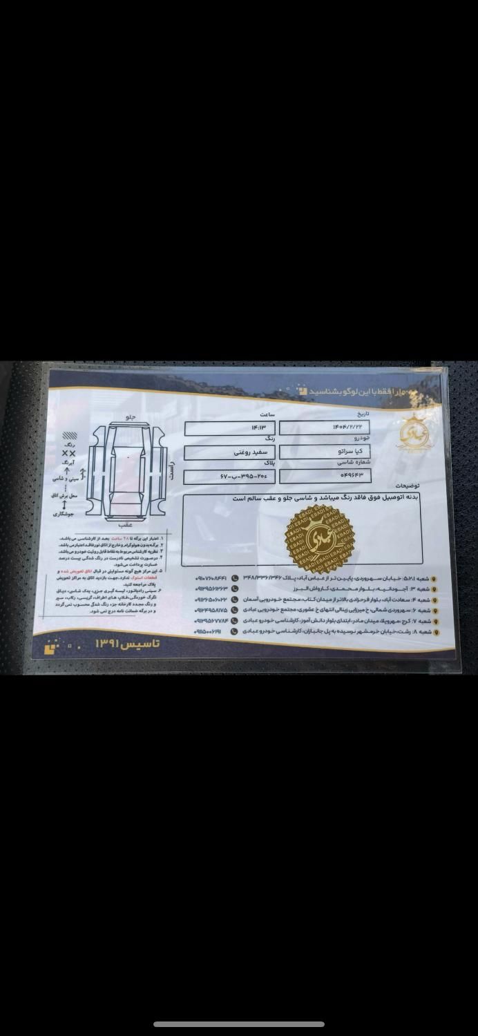 کیا سراتو مونتاژ 2000 اتوماتیک (آپشنال) - 2018