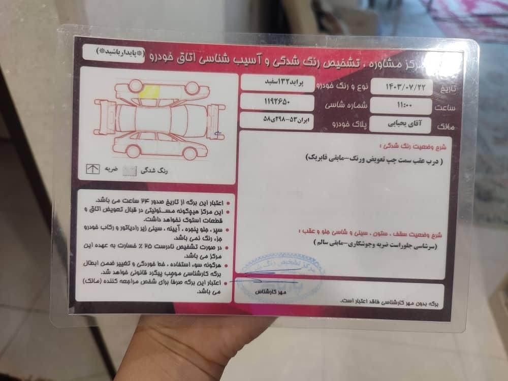 پراید 132 SE - 1395