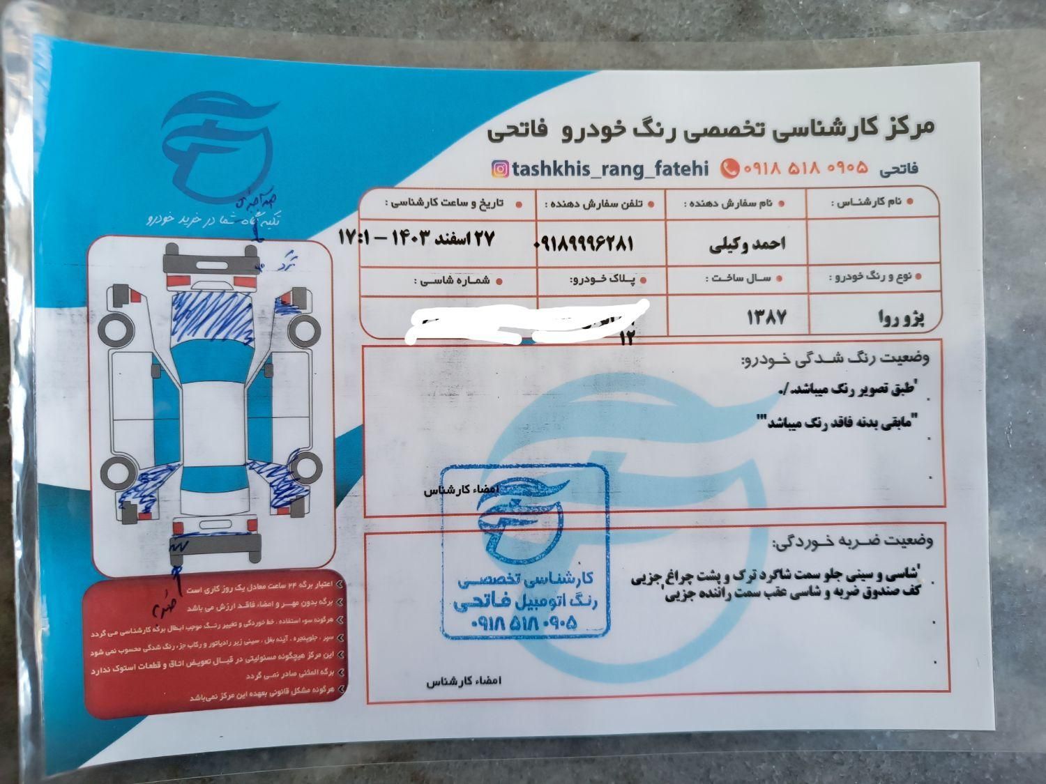 پژو روآ بنزینی - 1387
