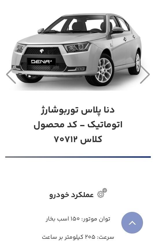 خودرو دنا، پلاس آگهی ann_18126158