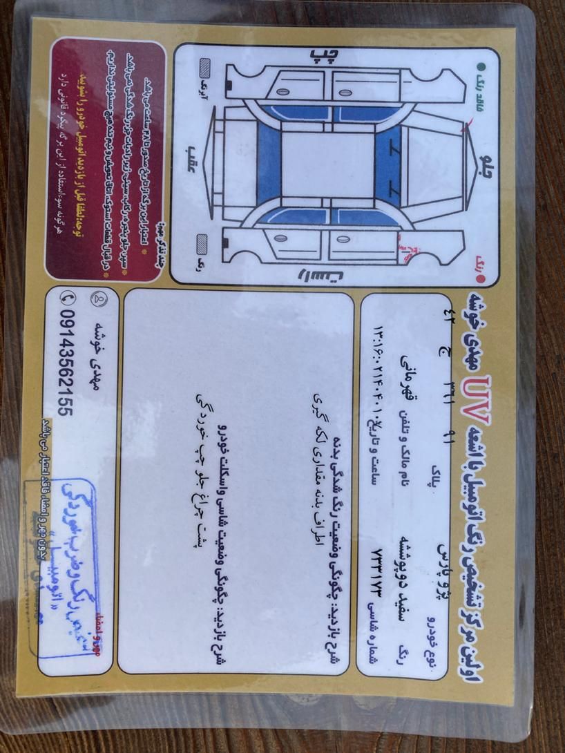 پژو پارس سال - 1400