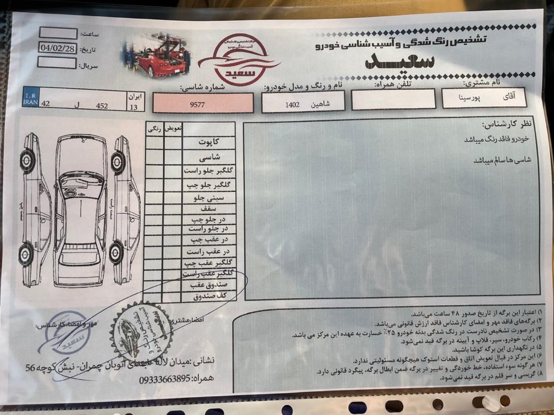 شاهین G دنده ای - 1402