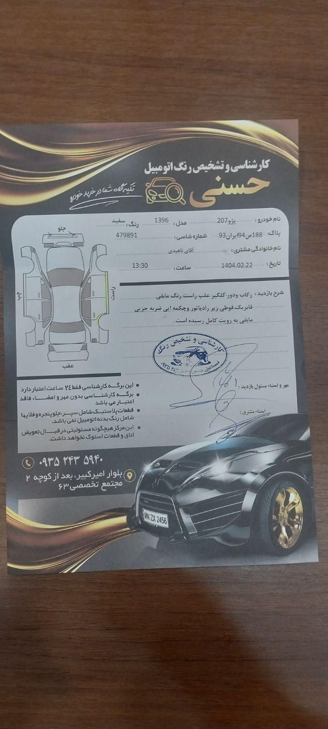 پژو 207 اتوماتیک - 1396