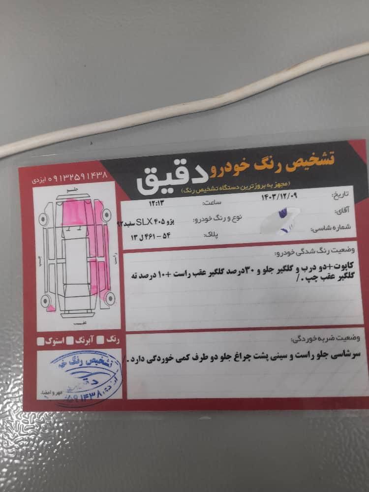 پژو 405 SLX بنزینی TU5 - 1392