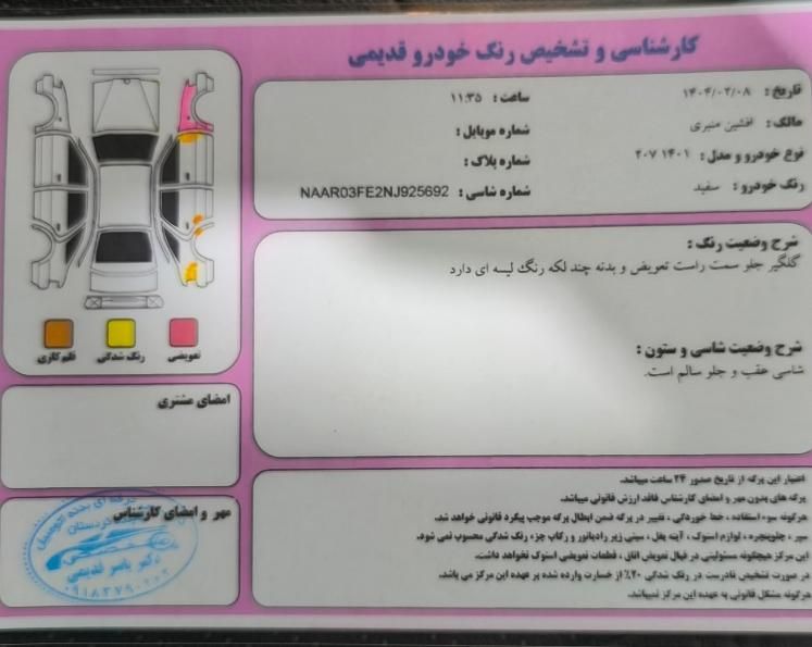 پژو 207 پانوراما دنده‌ای - 1401