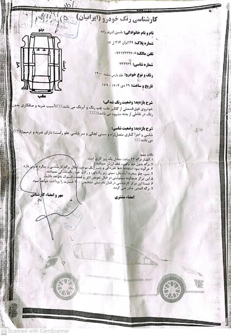 پژو پارس ELX-XU7P سفارشی - 1400