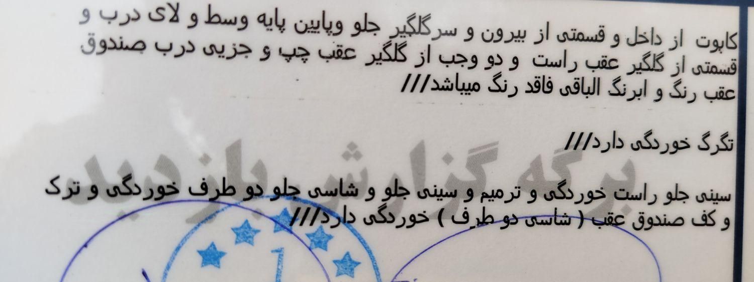 تیبا 2 EX - 1397