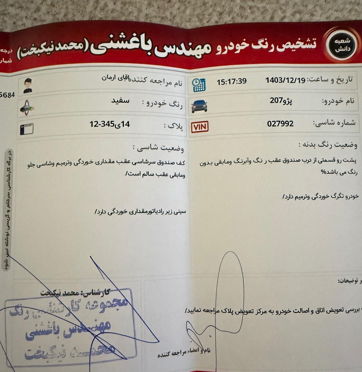 پژو 207 دنده‌ای با موتور TU3 - 1402