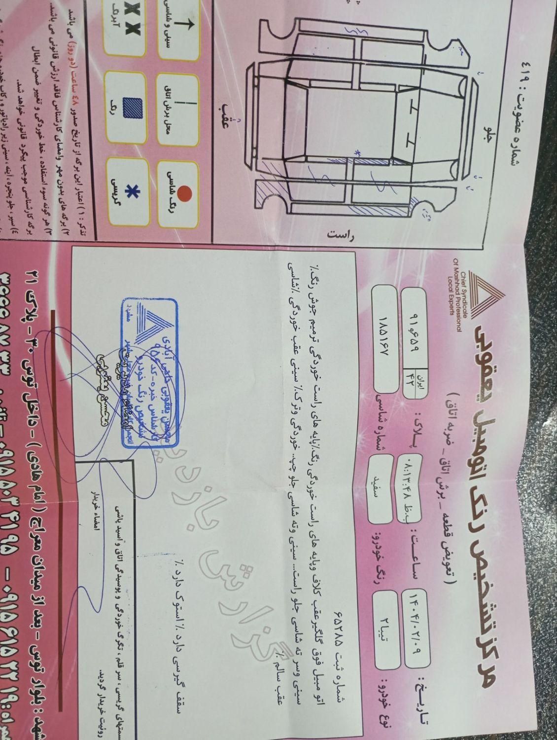 تیبا 2 EX - 1397