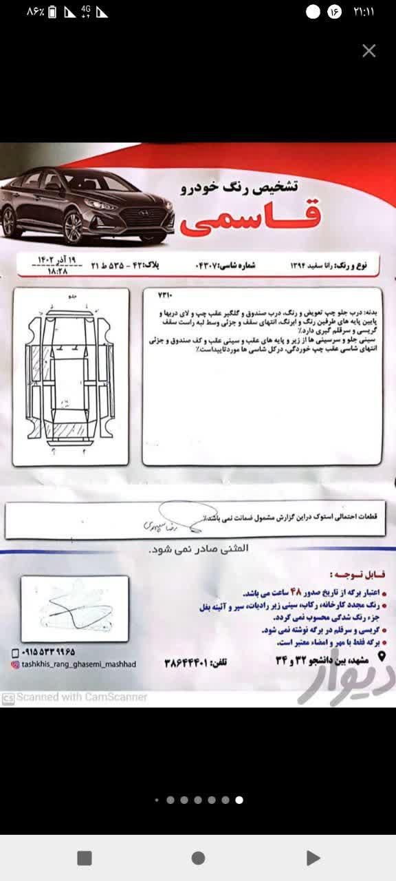 رانا LX - - 1394